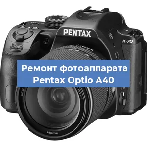 Ремонт фотоаппарата Pentax Optio A40 в Нижнем Новгороде